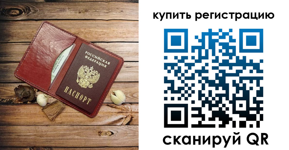 временная регистрация купить в Коломне