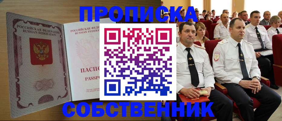 прописка паспорт в Коломне